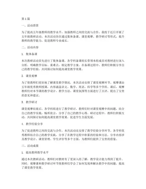 五年级教研活动通讯稿(3篇)