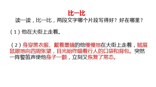 第三单元写作：细节描写  课件(26张PPT)  2022-2023学年部编版语文七年级下册