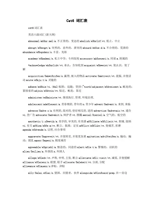 Cet6 词汇表