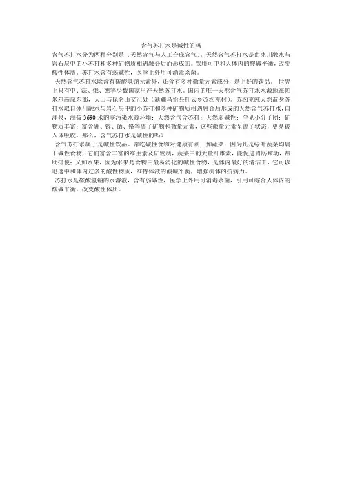 含气苏打水是碱性的吗