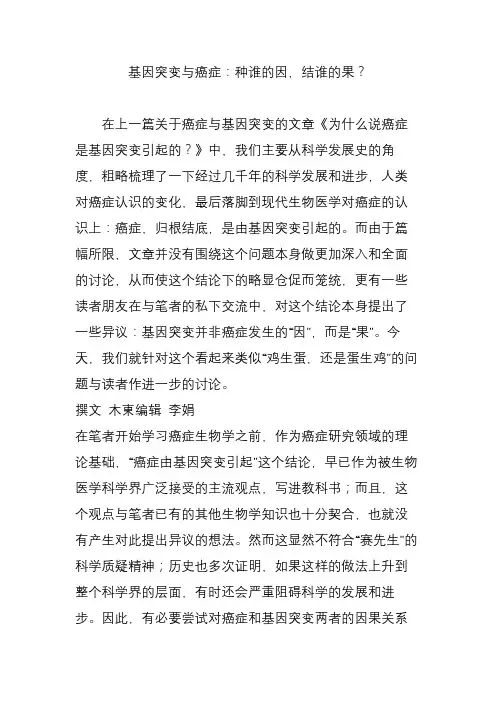 基因突变与癌症：种谁的因,结谁的果？