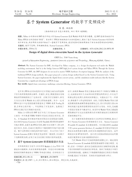 基于System Generator的数字下变频设计