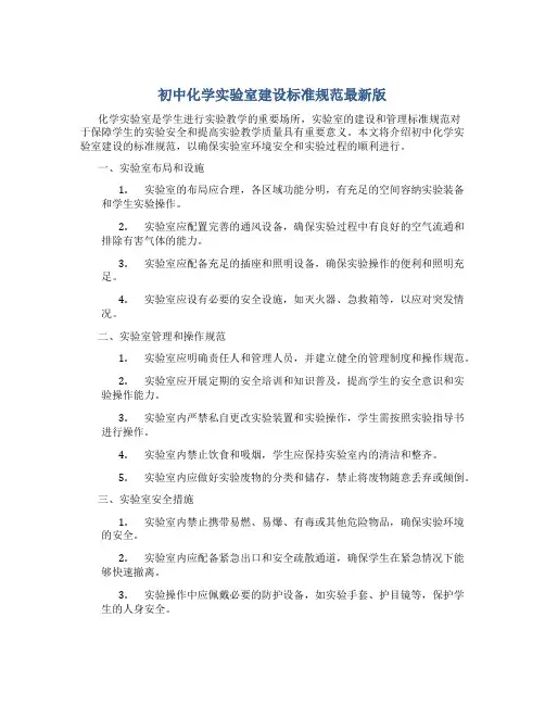 初中化学实验室建设标准规范最新版