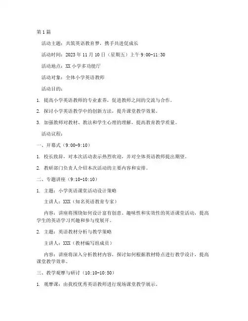 小学英语教研活动推送(3篇)
