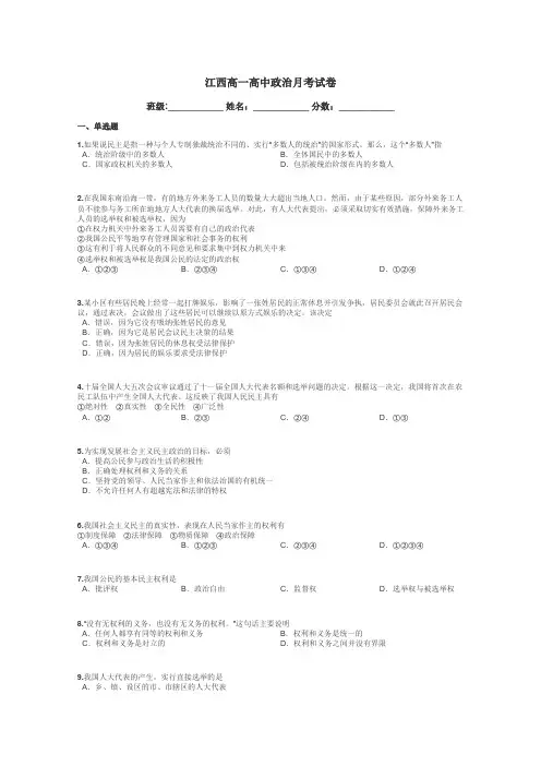 江西高一高中政治月考试卷带答案解析
