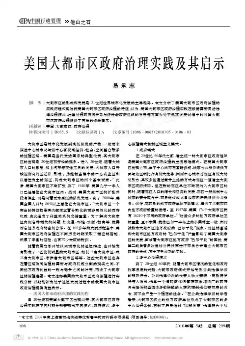 美国大都市区政府治理实践及其启示
