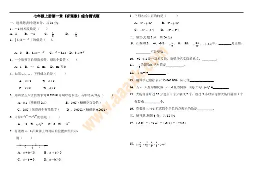 七年级数学有理数全章测试题