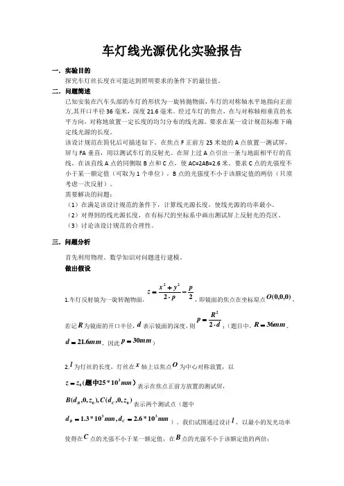 车灯线光源优化实验