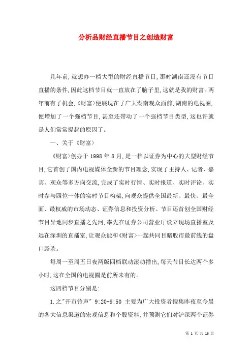 分析品财经直播节目之创造财富