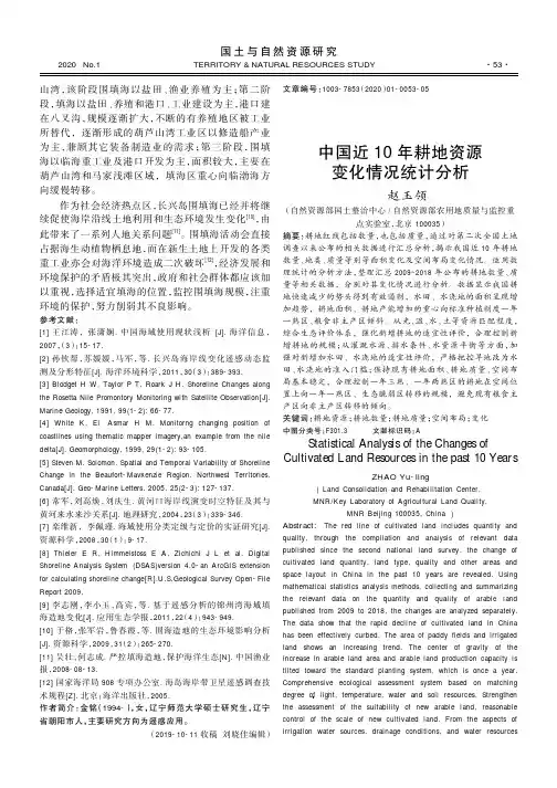 中国近10年耕地资源变化情况统计分析
