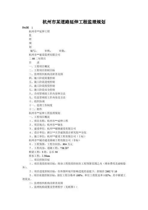 杭州市某道路延伸工程监理规划
