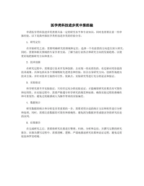 医学类科技进步奖申报经验