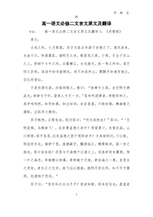 高一语文必修二文言文原文及翻译(2020年7月整理).pdf