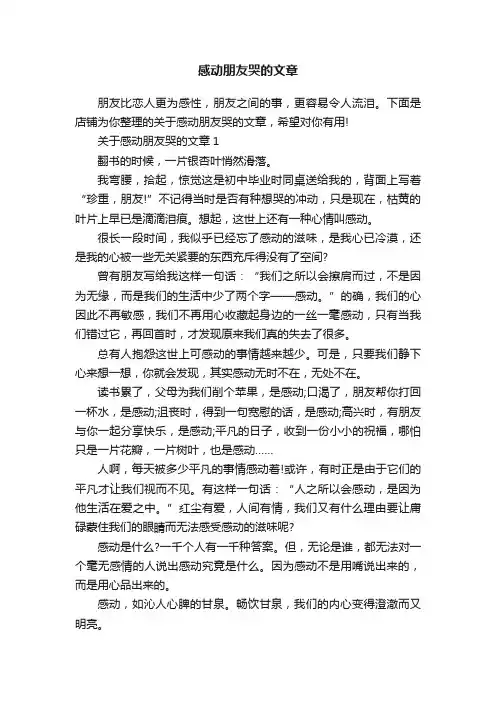 感动朋友哭的文章