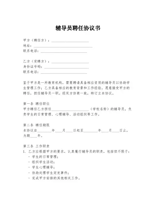 辅导员聘任协议书