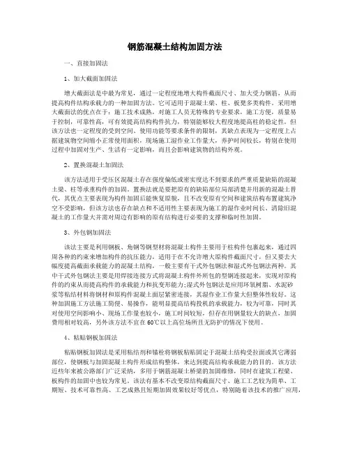 钢筋混凝土结构加固方法