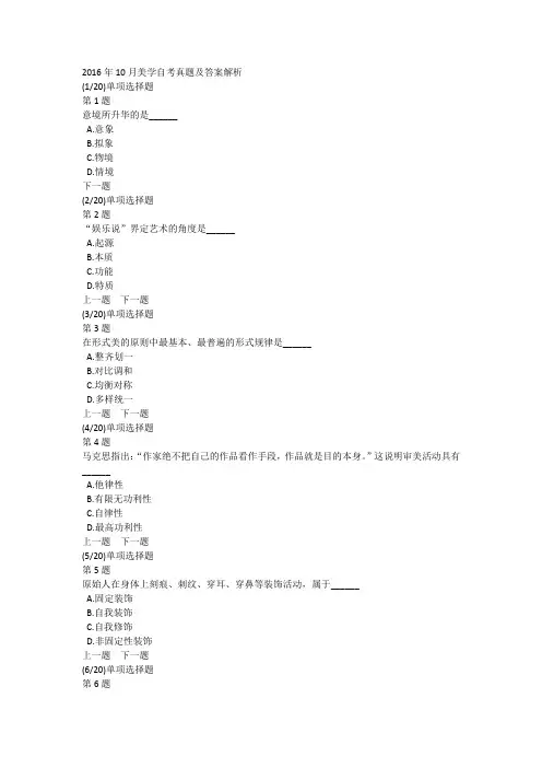 2016年10月美学自考真题及答案解析