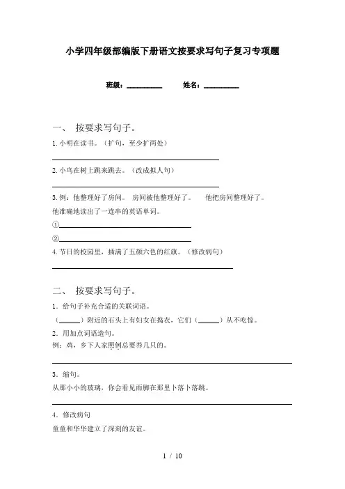 小学四年级部编版下册语文按要求写句子复习专项题