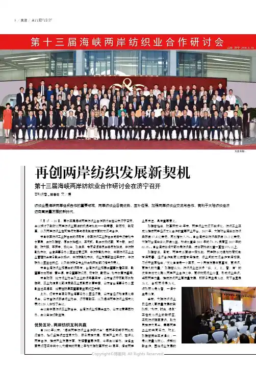 再创两岸纺织发展新契机第十三届海峡两岸纺织业合作研讨会在济宁召开