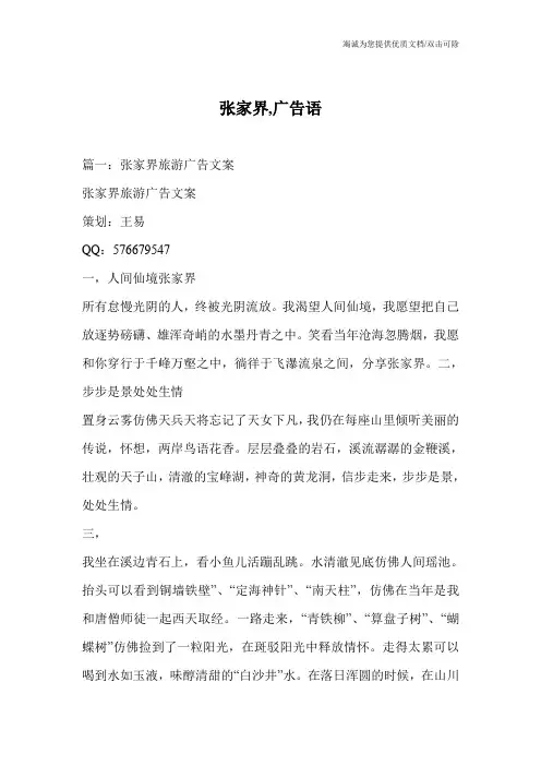 张家界,广告语