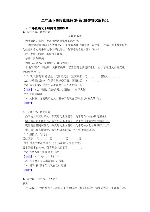 二年级二年级下册阅读理解20篇(附带答案解析)1