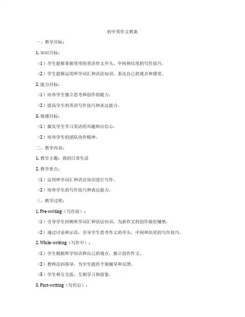 初中英作文教案
