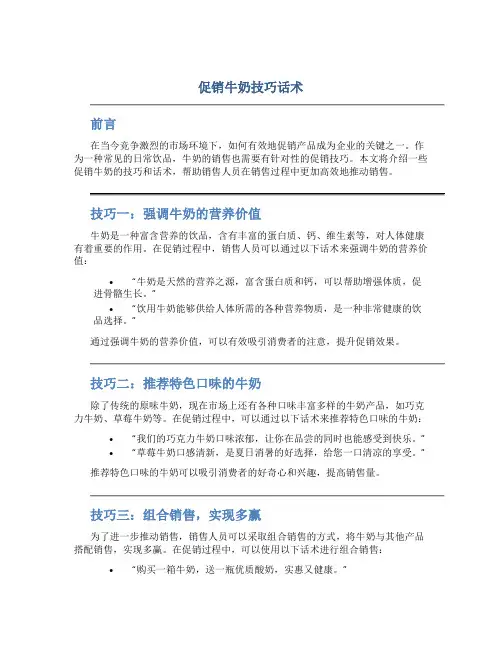 促销牛奶技巧话术