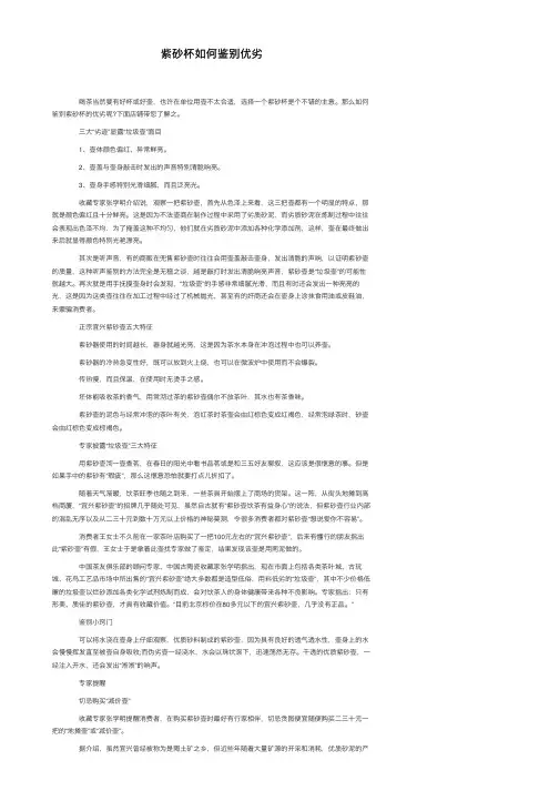 紫砂杯如何鉴别优劣
