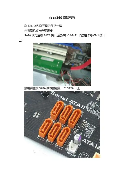 xbox360刷写教程