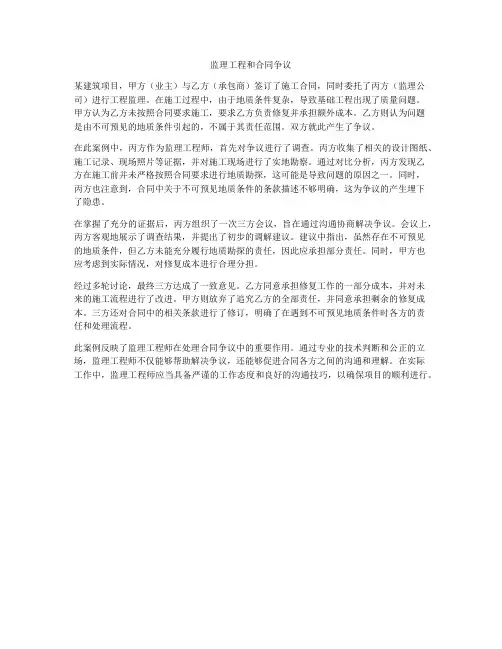 监理工程和合同争议