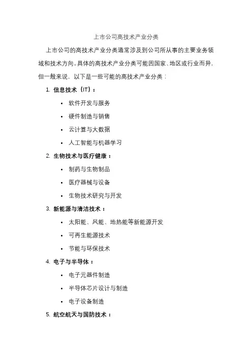 上市公司高技术产业分类