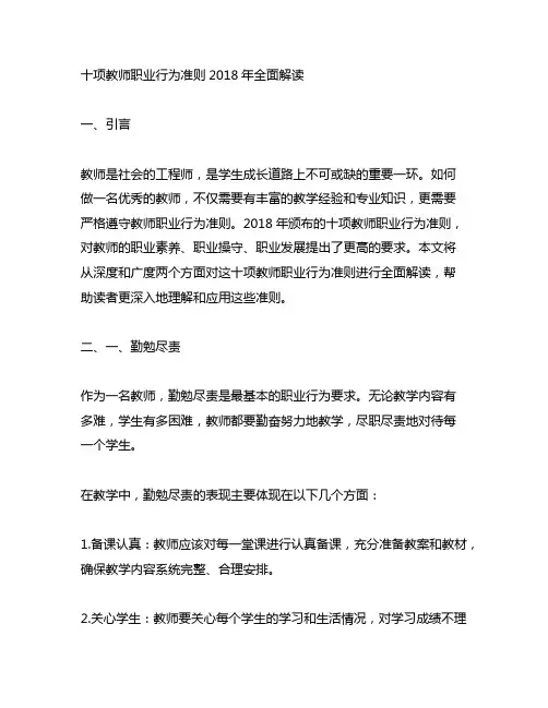 十项教师职业行为准则2018年