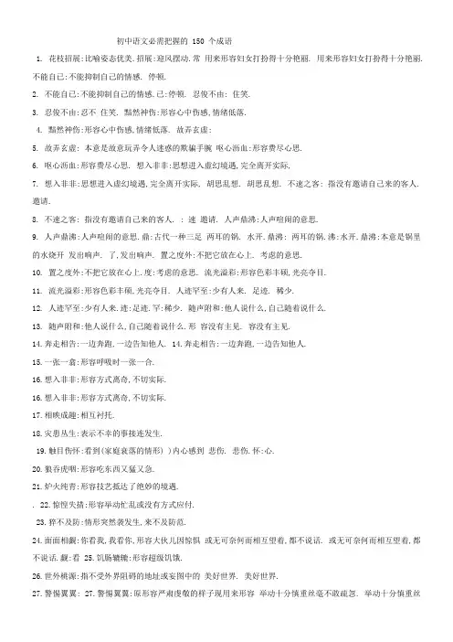 初中语文必需把握的 150 个成语