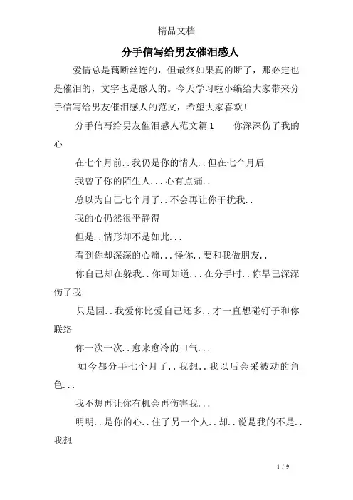 分手信写给男友催泪感人