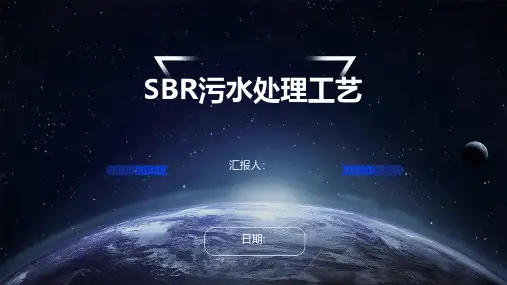 SBR污水处理工艺