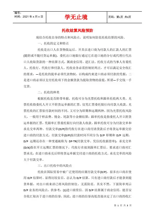 托收结算风险预防