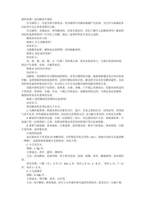 感冒来袭!选对解表中成药