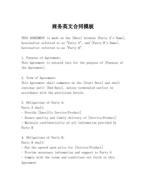 商务英文合同模板