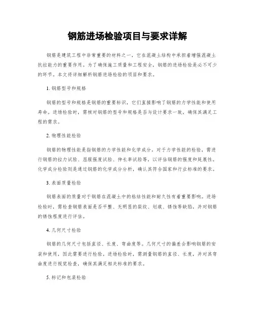 钢筋进场检验项目与要求详解