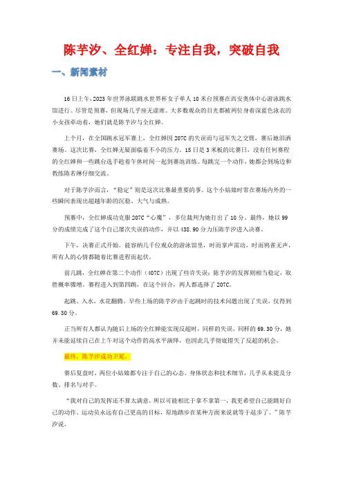 备战2023年中考语文作文必备素材范文  陈芋汐、全红婵：专注自我,突破自我