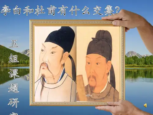 李白与杜甫的交集
