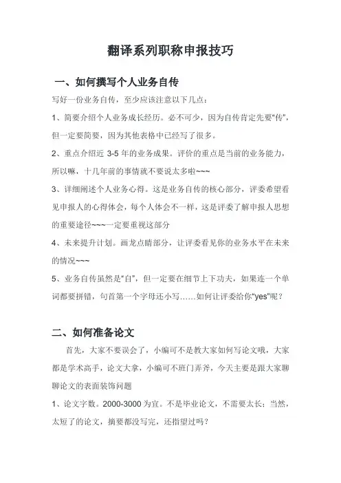 翻译系列职称申报技巧