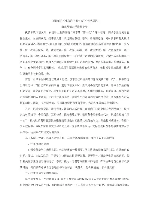 教学反思_口语交际《难忘的“第一次”》教学反思_语文_六年级下册