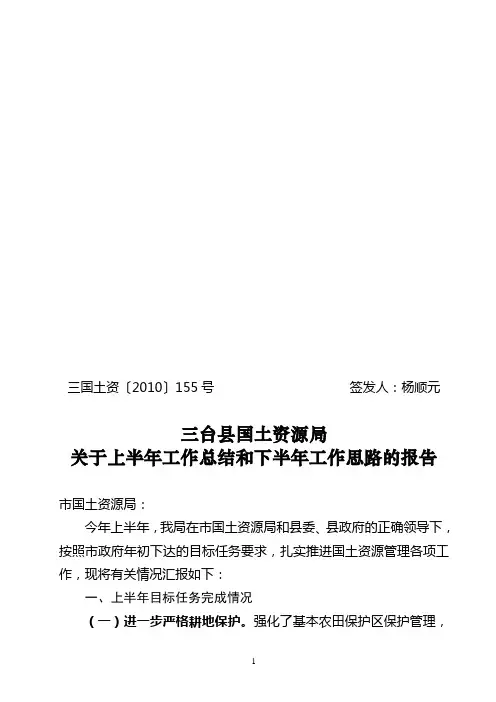 三国土资2010155号
