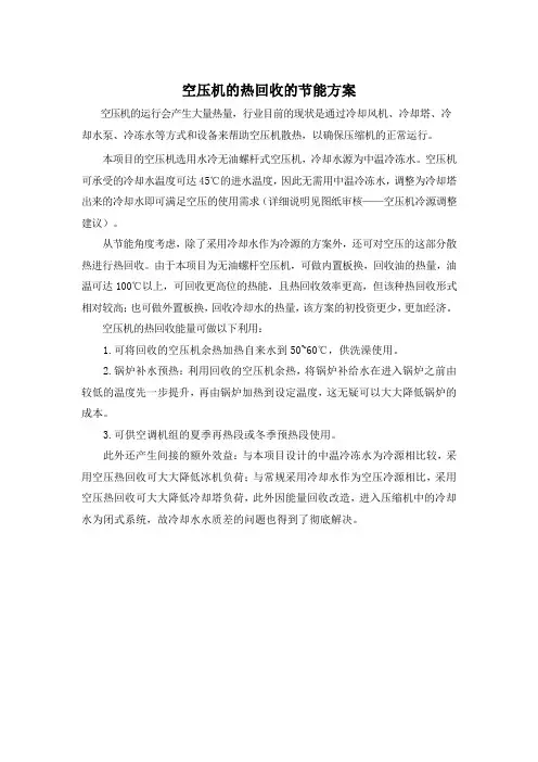 空压机的热回收的节能方案