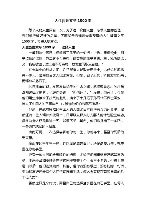 人生哲理文章1500字