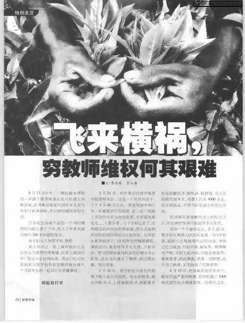 飞来横祸,穷教师维权何其艰难