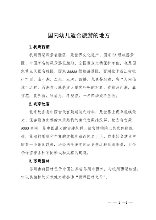 国内幼儿适合旅游的地方