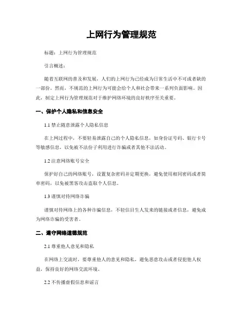 上网行为管理规范