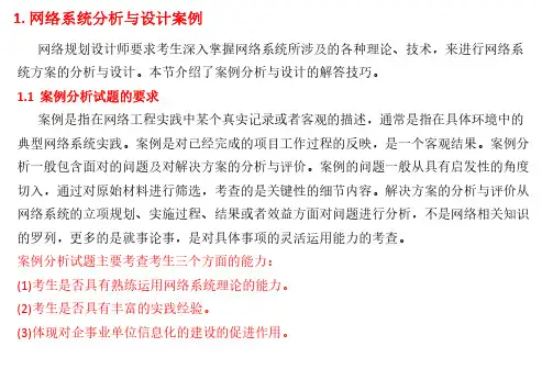 网规案例和论文题解答技巧